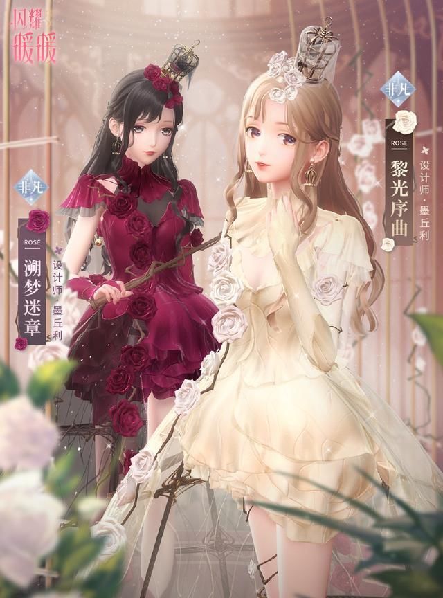  #玫瑰#闪耀暖暖：新玫瑰套装被槽 官方吃相过于难看