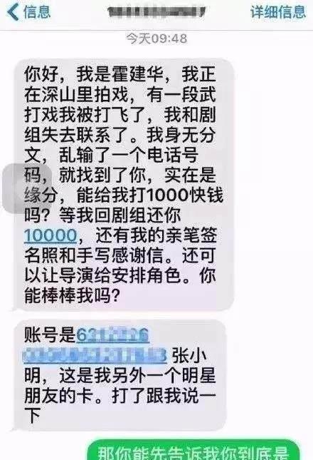网友收到霍金的短信！吴彦祖被打飞又是什么鬼？看完这些骗子的短