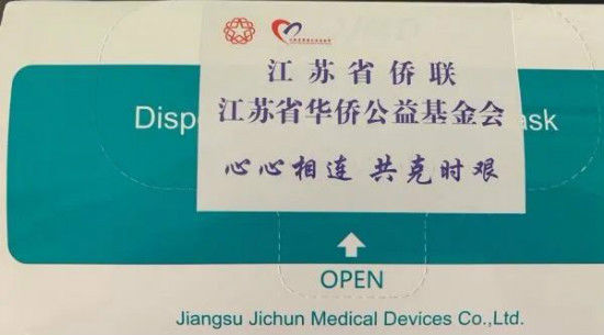  『江苏省』心心相连 共克时艰——江苏省侨联向拉斯维加斯江苏籍侨胞赠送口罩