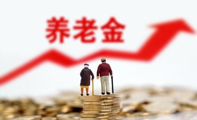 19养老金看点：编制人员退休金咋计算？独生子女父母是否还有优待