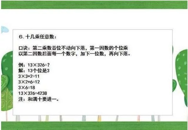 美国传来的速算法,暑假教给你的孩子,开学后计算速度“快如飞”! - 行者 - wangkeqin 的博客 美国传来的速算法,暑假教给你的孩子,开学后计算速度“快如飞”! - 行者 - wangkeqin 的博客