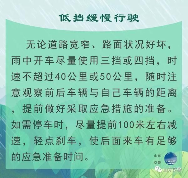 预警！下周全省大范围降雨，山东交警提醒您注意出行安全