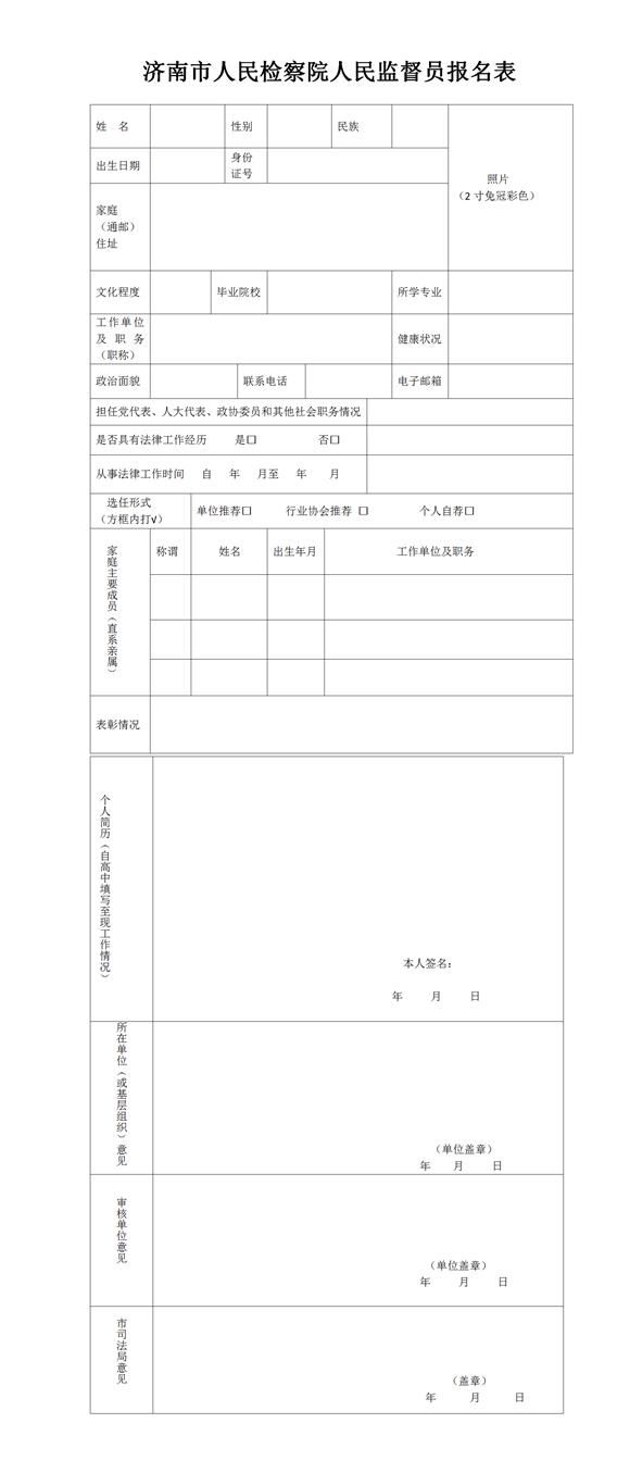  「济南市」济南市司法局发布选任人民监督员公告 10日起可网上报名