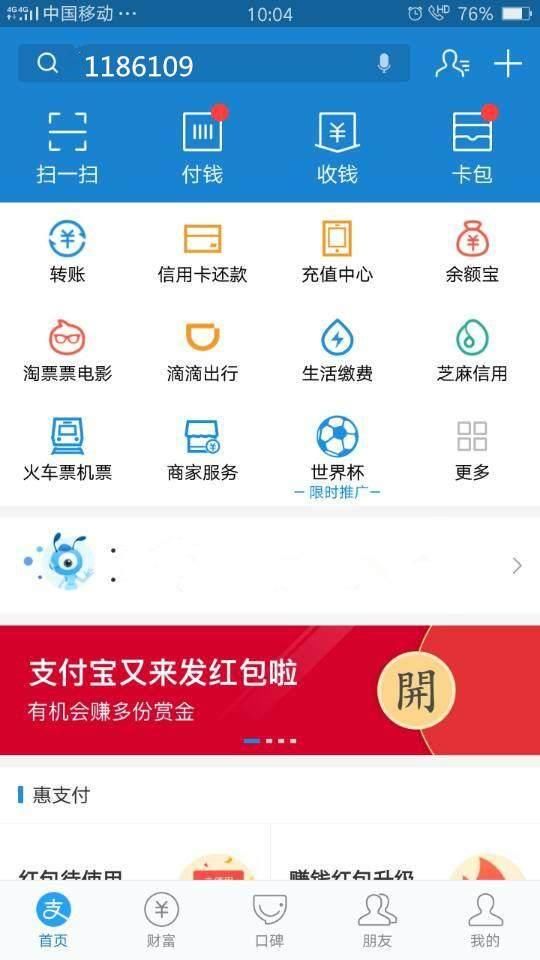 马云:支付宝红包,朋友圈疯传内部员工福利码泄露:是谣言还是?
