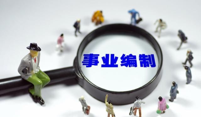 事业单位改革，参公身份会失去，参公人员如何把握自己的前途命运