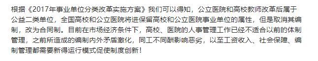 事业单位改革“三板斧”，聘任、转企、公车改革！是否引发离职热