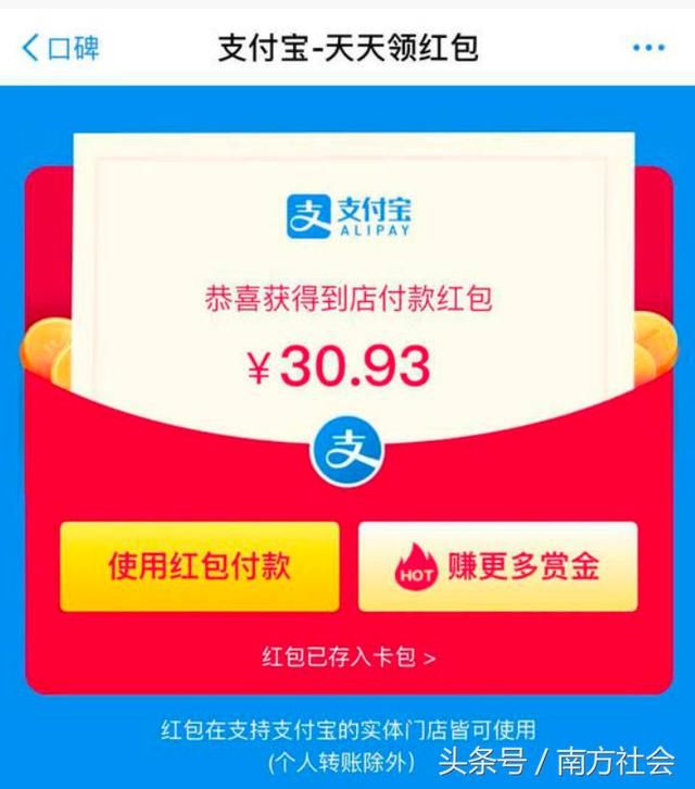揭秘:支付宝红包到底是真是假?真相竟然是这样