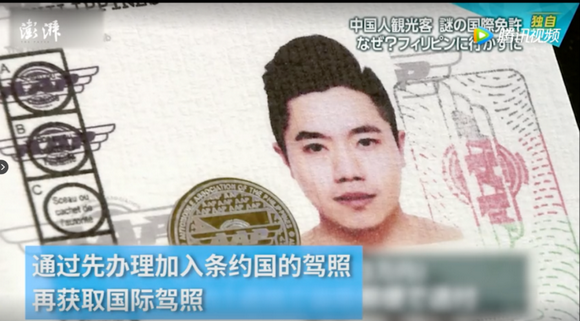 国人持菲律宾"国际驾照"在日本被捕,媒体暗访揭露假驾照真相