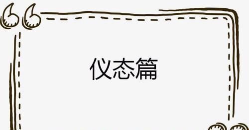 『气质』气质是女人的第二张名片,打卡这15个小习惯,做个优雅精致的女人