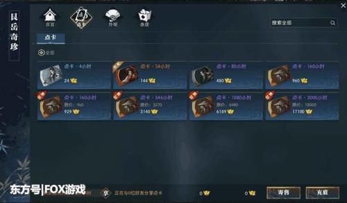 逆水寒官博辟谣被骂原因曝光: 搞双向收费, 赚钱鬼才!