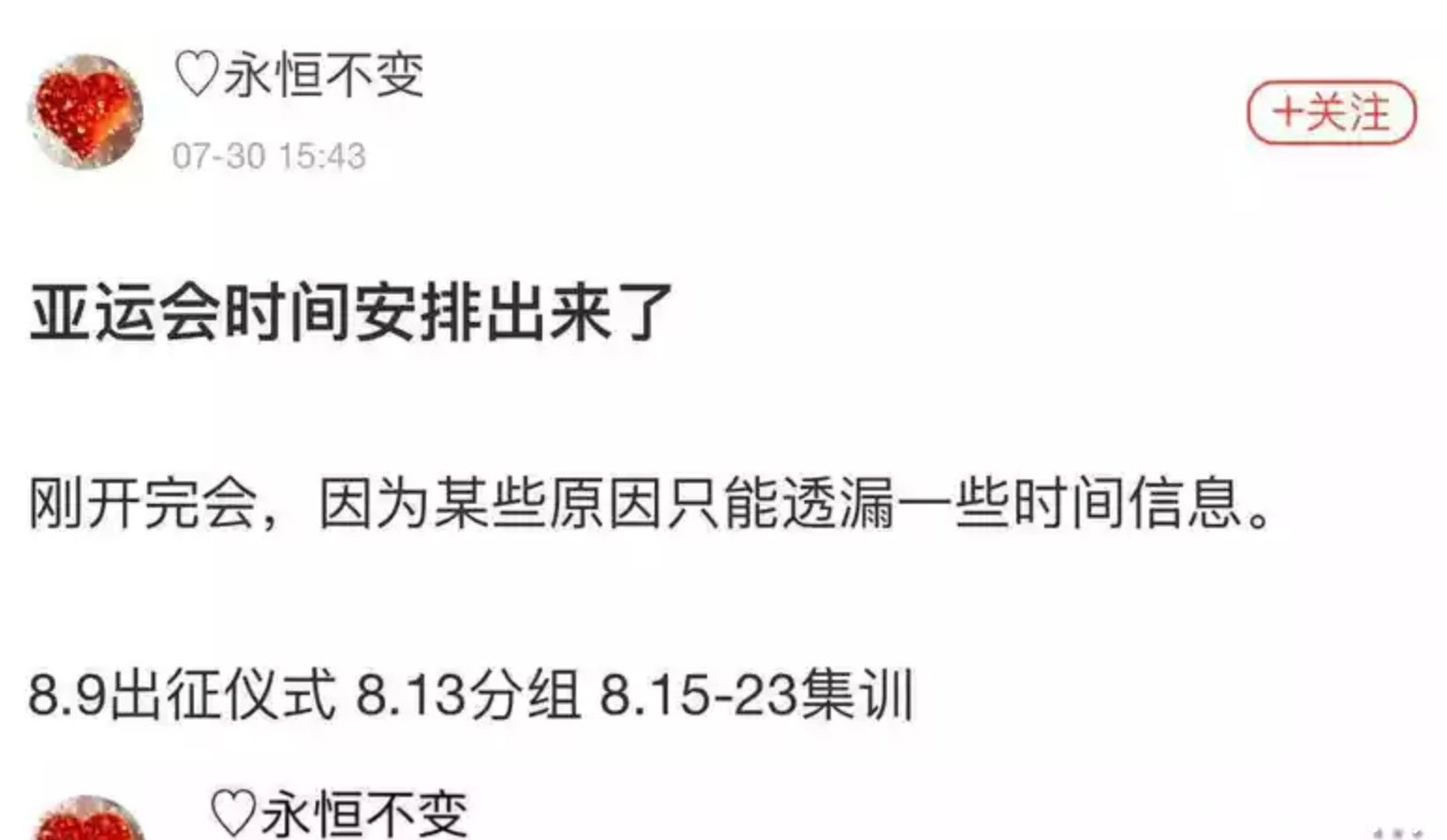 亚运会电竞项目相关负责人辟谣网上爆出的赛程安排是假的！
