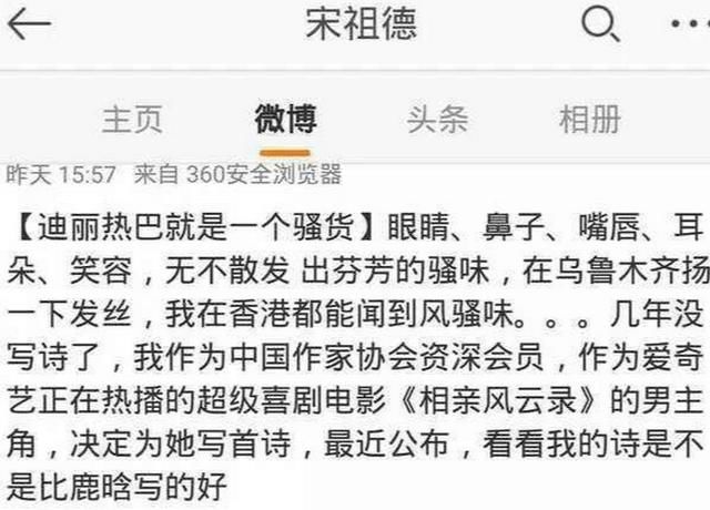 宋祖德又搞事情，用无耻言语侮辱迪丽热巴，微博被轰炸公开道歉！