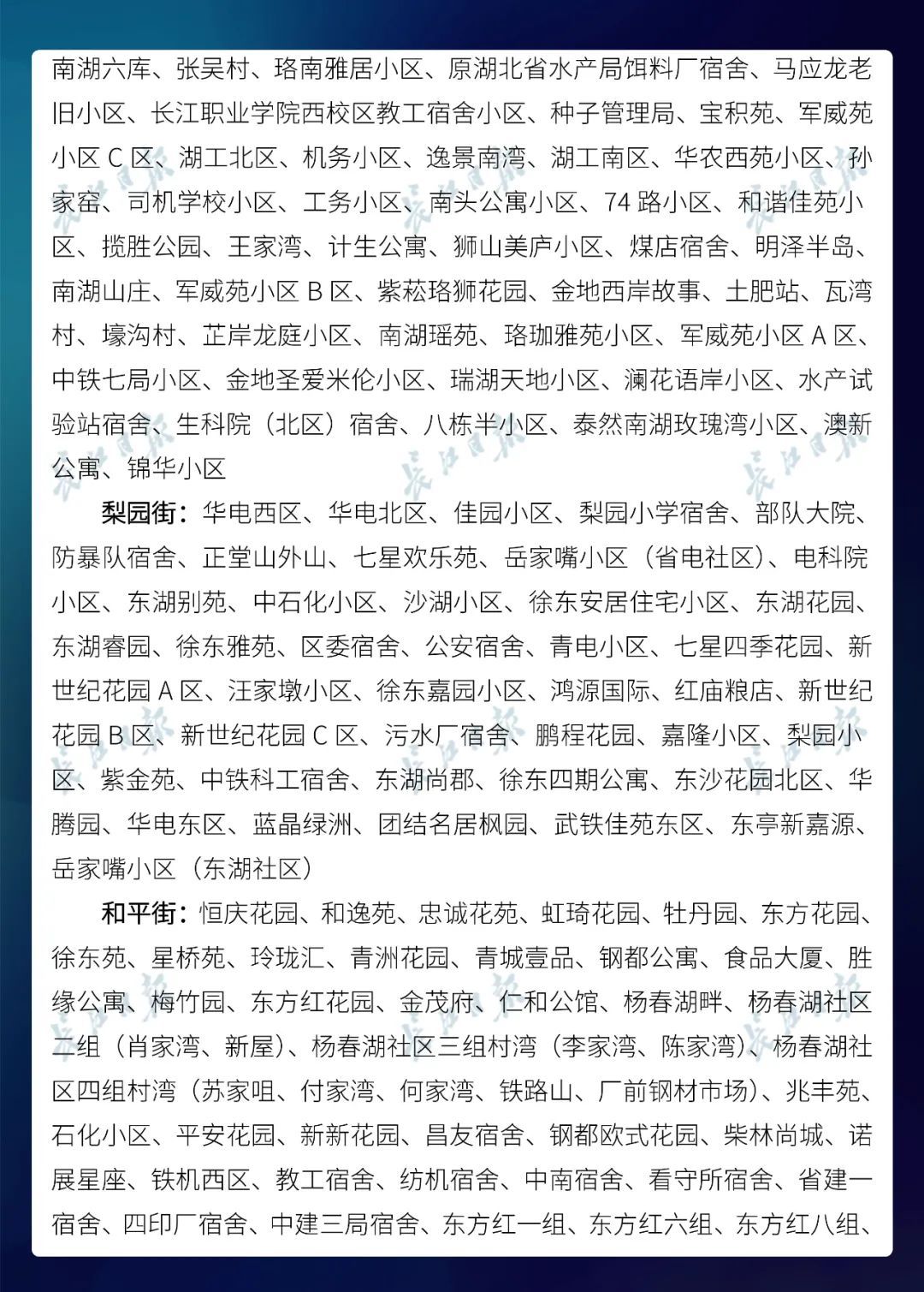  名单@武汉市公布最新无疫情小区名单，新增728个！