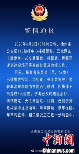  控制|江苏徐州一轿车失控连撞5人 肇事者已被警方控制