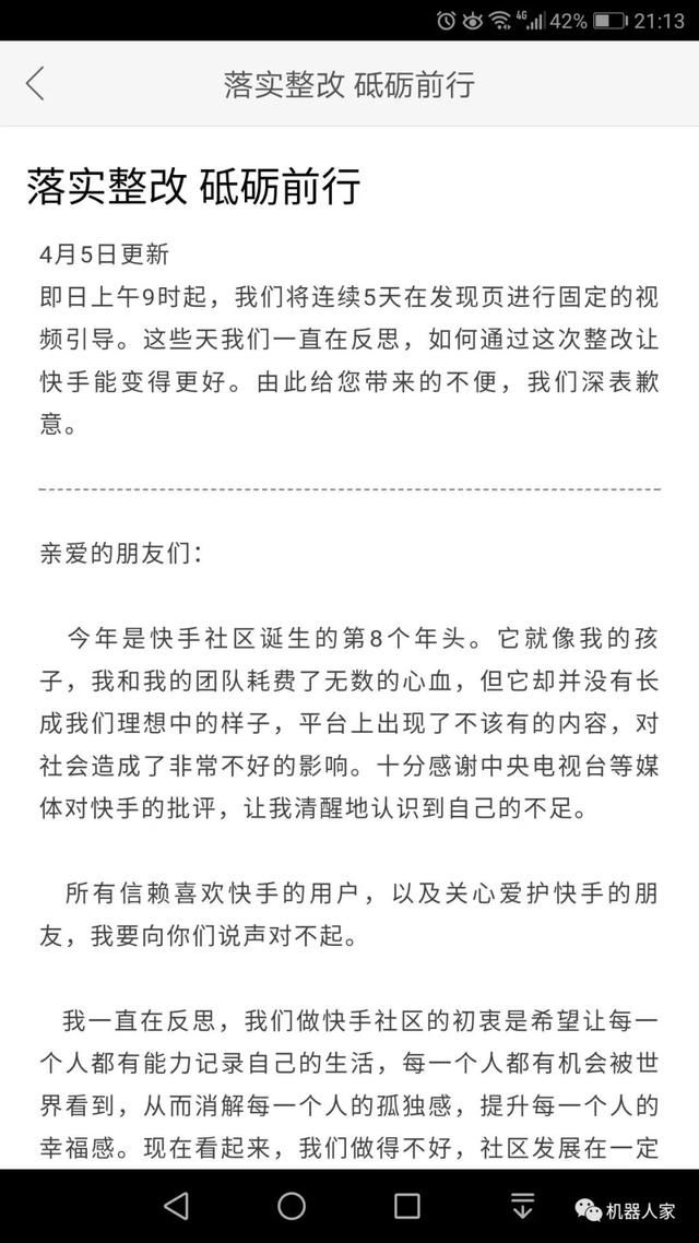 因播出违规内容被整改 独家专访:快手如何通过