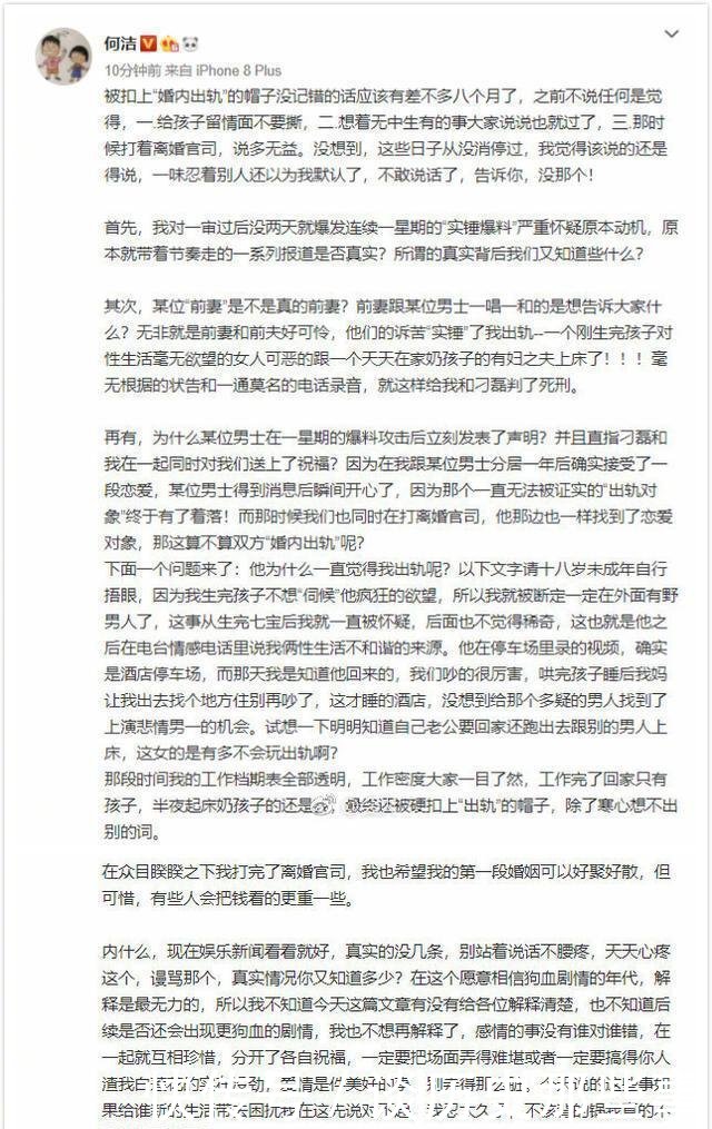 何洁罕见发长文澄清出轨, 却多处打自己脸! 对前夫性冷暴力