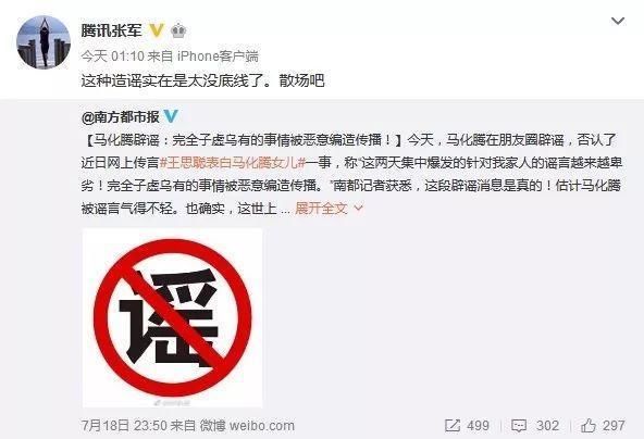 马化腾怒斥谣言：别拿我女儿说事儿，谣言越来越卑劣！