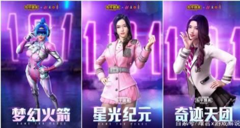  「少女」和平精英火箭少女奇迹天团套装多少钱 火箭少女奇迹天团套装价格介绍