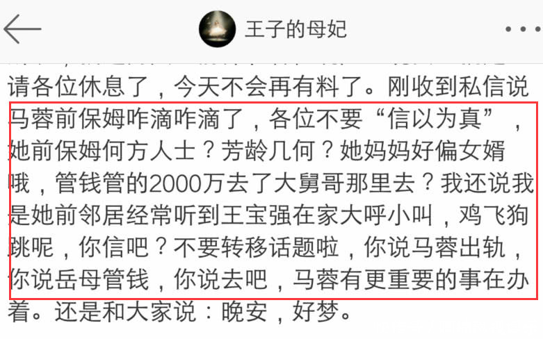 马蓉保姆曝丈母娘限制王宝强人身自由？知情人澄清：不要转移话题