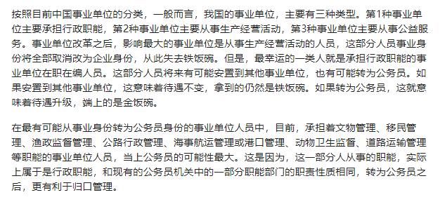  「改革」2020事业单位改革进展如何，部分人员待遇升级，转为行政编制