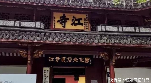 浙江最委屈的寺庙，拥有深厚文化底蕴，却被广场舞大妈占领