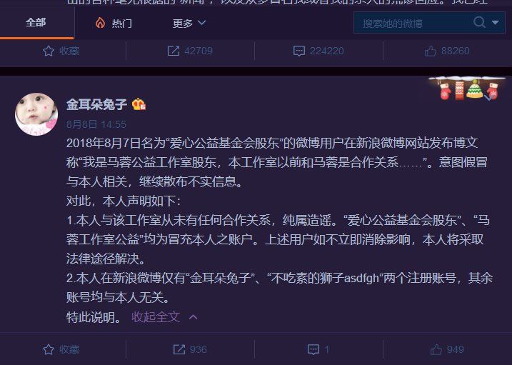 马蓉再度发表声明，称所谓工作室股东是假冒，意在散布不实信息