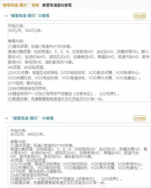 部分广电宽带及互动电视套餐收费标准