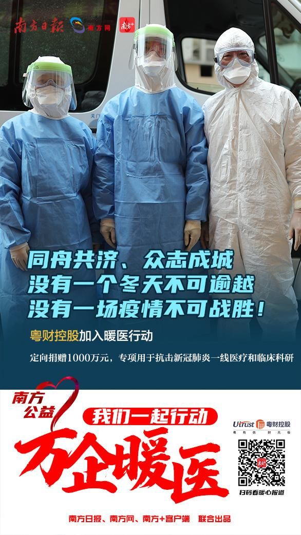  「行者」万企暖医｜逆行者今起凯旋！广东26家金融机构为暖医出实招