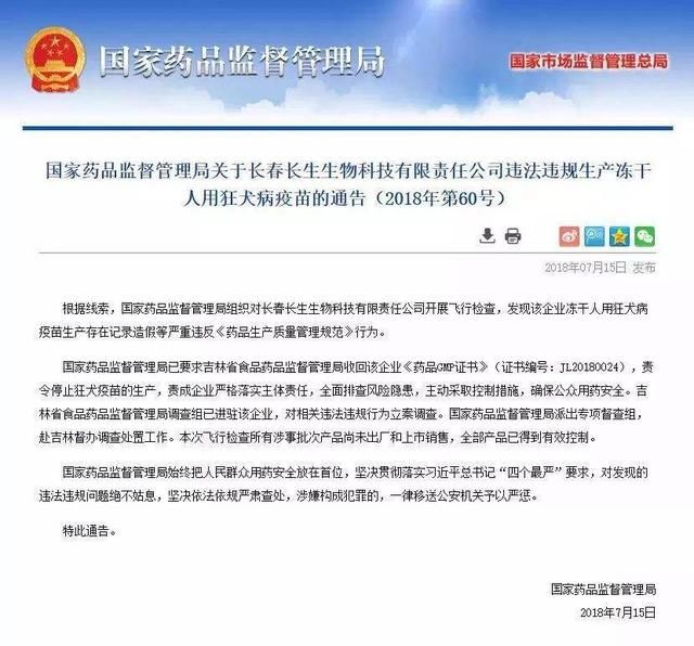 长春长生，假疫苗害人，我代表人民谴责你五百回