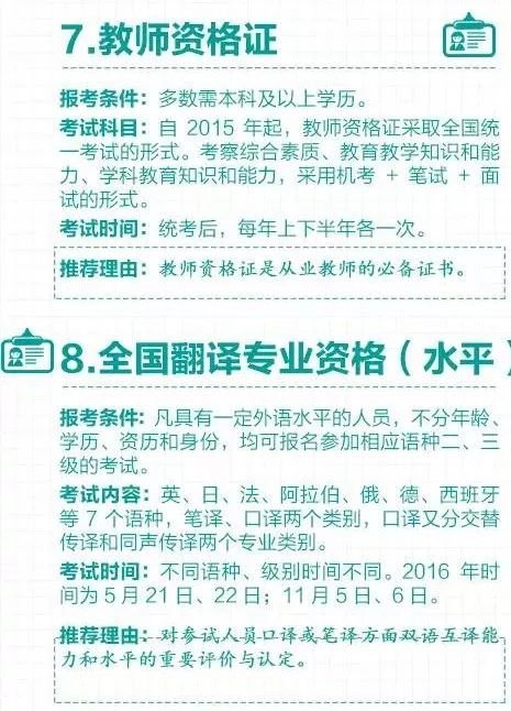 一大批资格证书被取消，剩下这13个含金量最高！