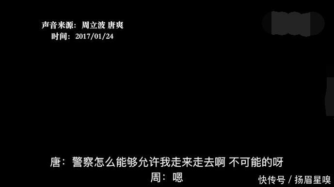 周立波已发6文揭唐爽谎言，网友：堂堂学霸，漏洞百出？
