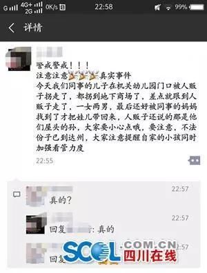 虚惊一场！朋友圈疯传机关幼儿园门口有人贩子 假的！