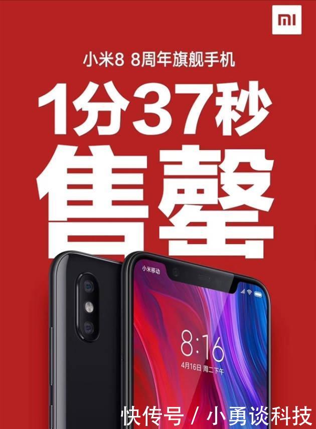你参加小米8抢购了吗?备货还算多些,售罄时间