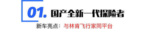  「要来」国产探险者领衔2020年值得期待的五款福特车要来了