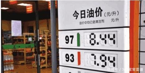 92号95号汽油降价了，车主不满车主“降价太多了”