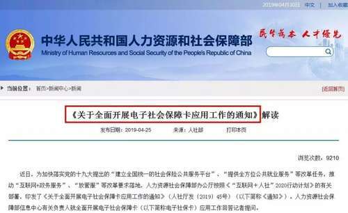 再见了，社保卡!人社部重磅通知
