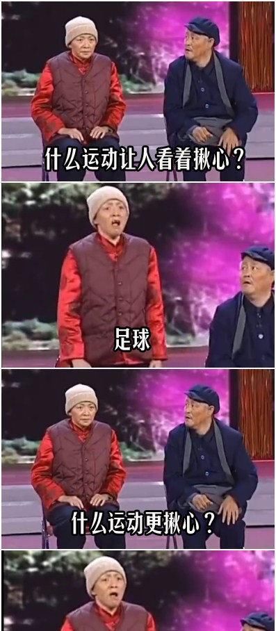 今日趣图:国足遇到上上签